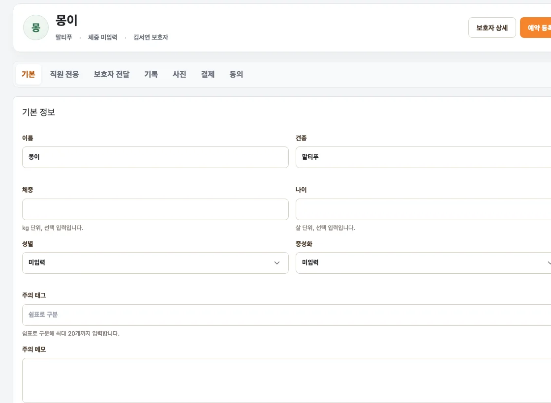 반려견의 기본 정보와 기록을 관리하는 Petto Studio 웹 차트